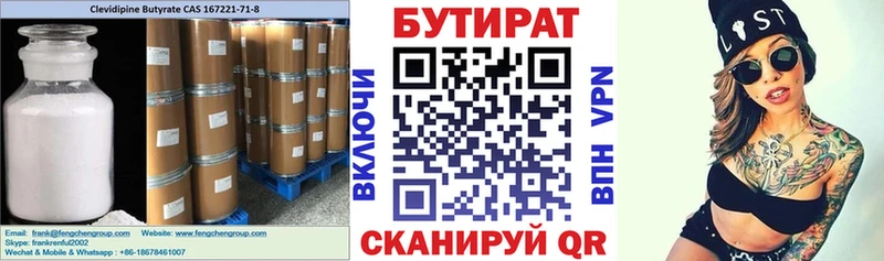 Бутират BDO  Миньяр 