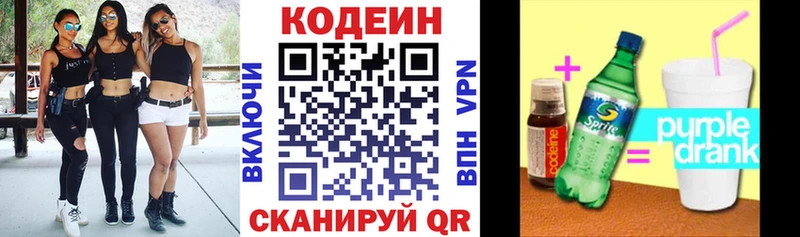 Codein Purple Drank  KRAKEN ССЫЛКА  Миньяр 