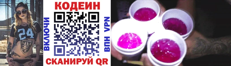 Кодеиновый сироп Lean напиток Lean (лин) Миньяр